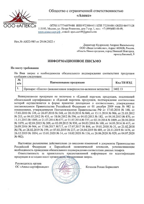 Панэм — для повышения эффективности гербицидов ампула 2 мл.